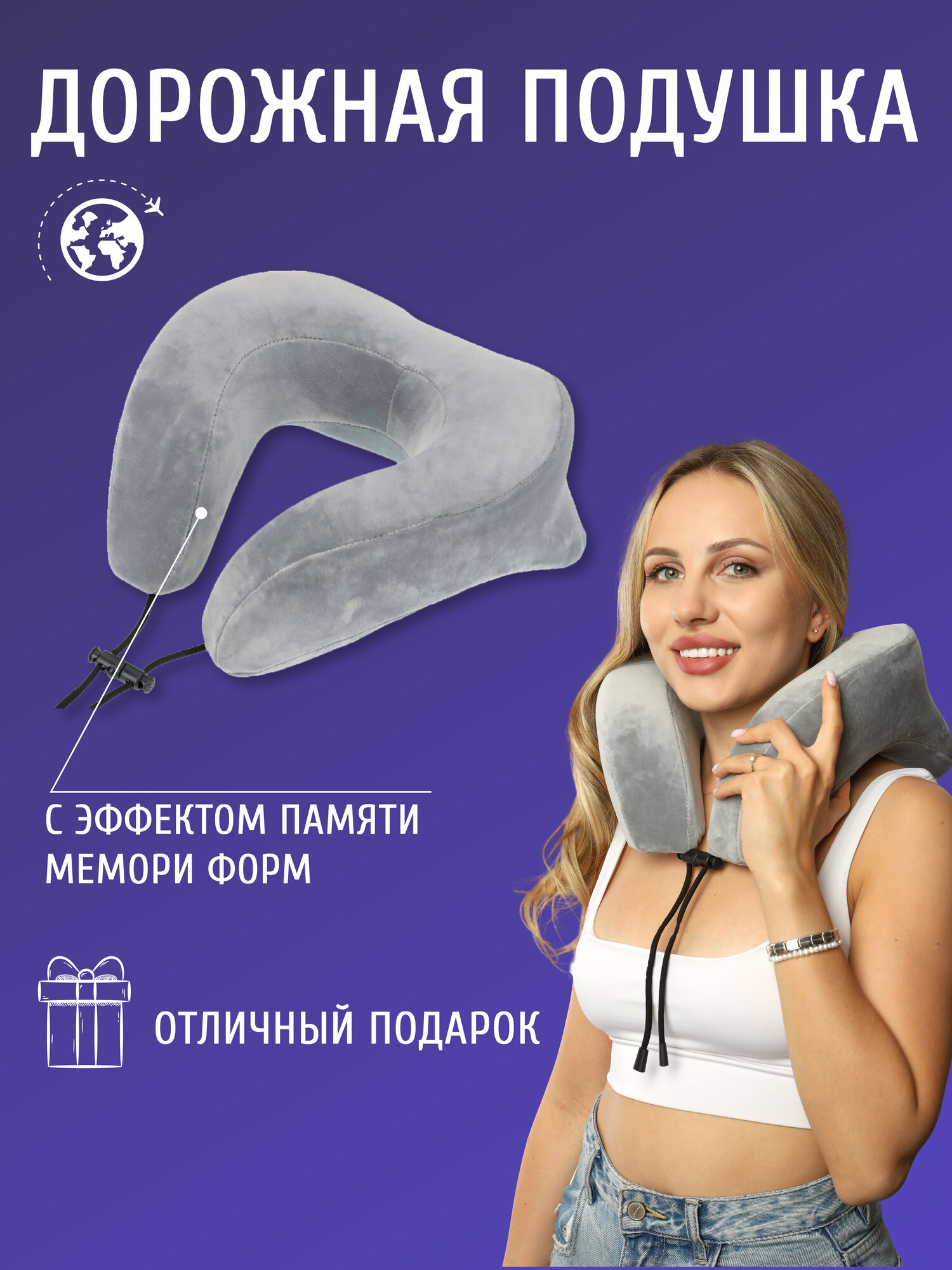 Подушка для шеи