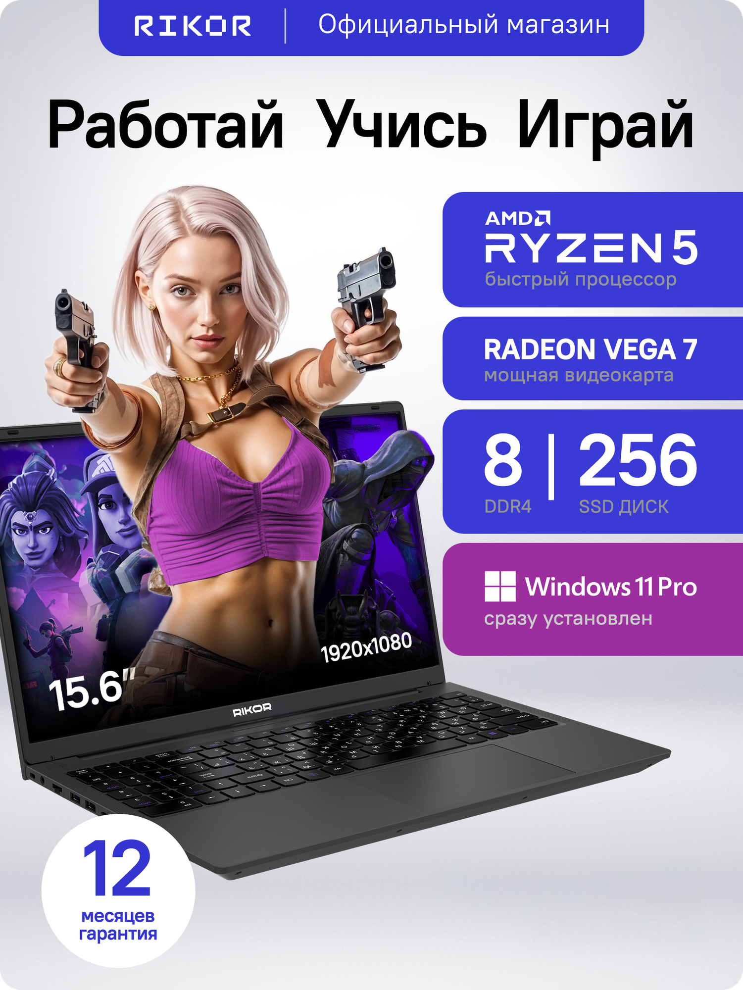 Ноутбук для работы и учебы Rikor ARZ 103.2 15 5500U 8Gb 256Gb Win11Pro