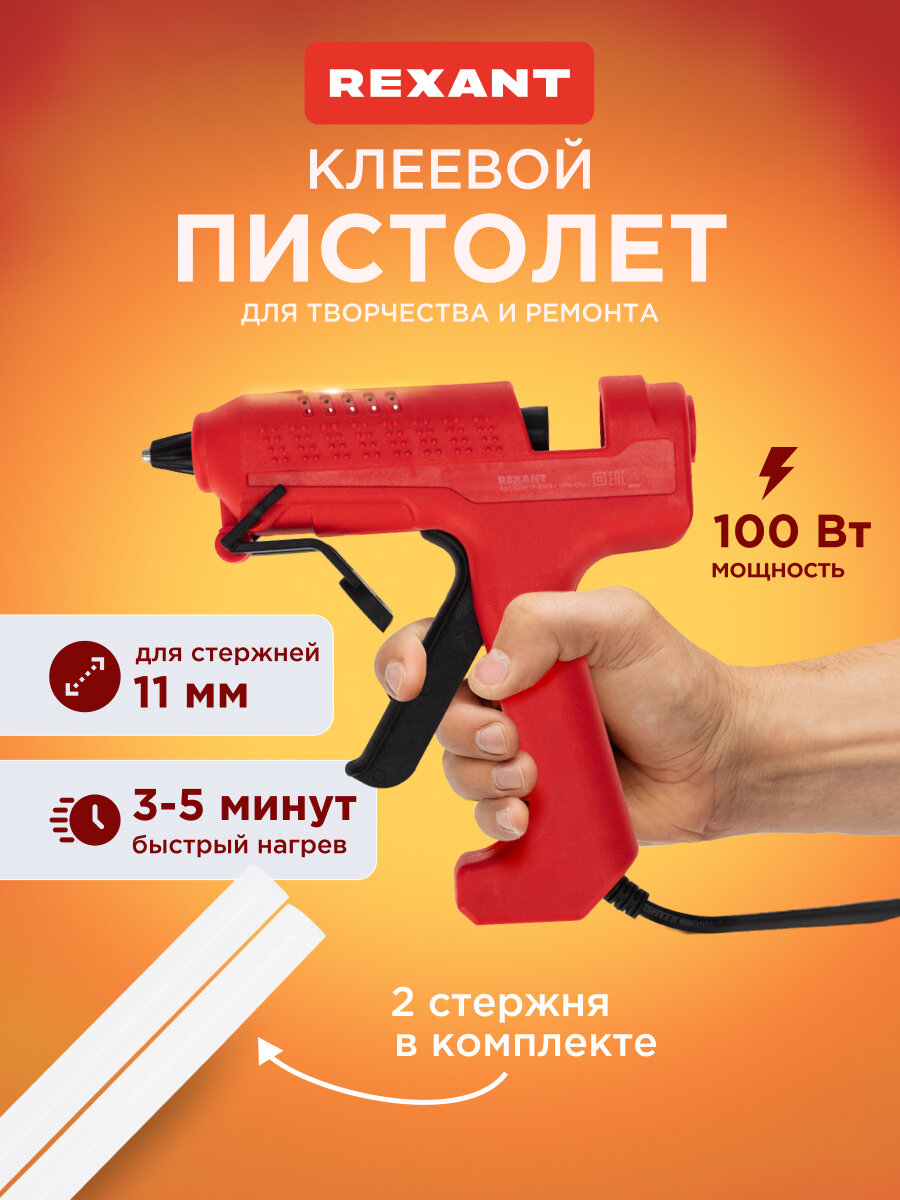 Пистолет клеевой REXANT ProfiMax 12-0118 сетевой 100Вт d11мм в блистере