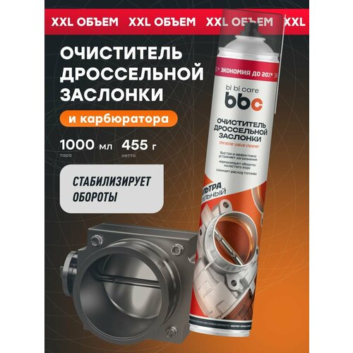 фото Очиститель дроссельной заслонки bi bi care, 1 л / 4062 bibicare