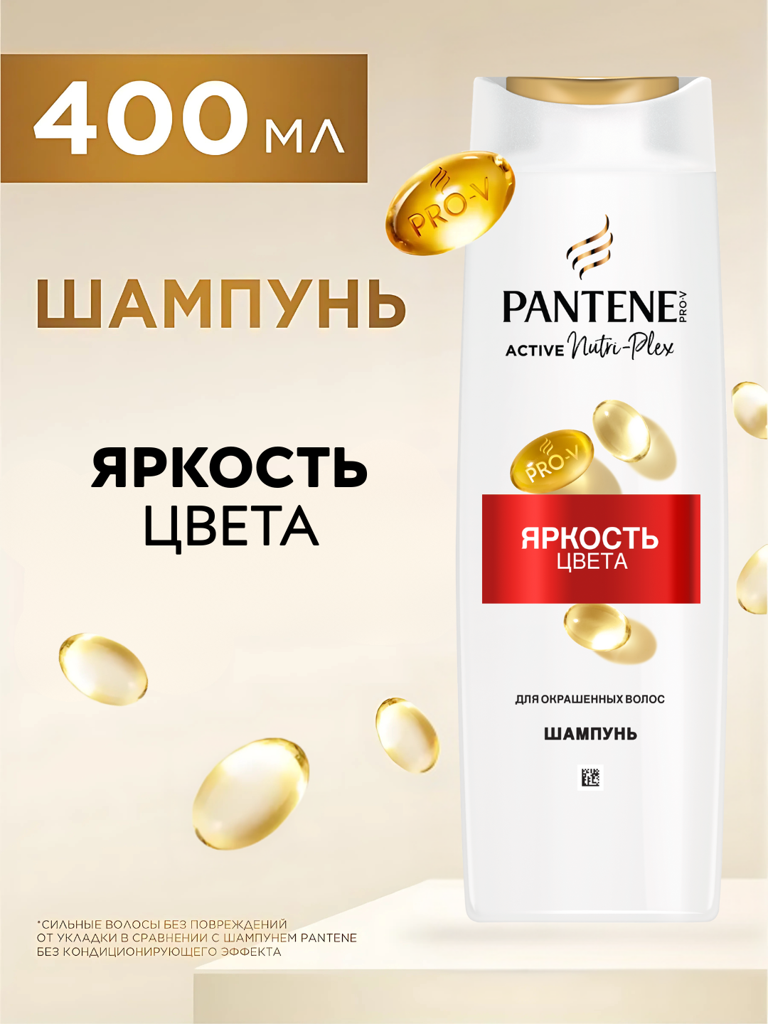 Шампунь Pantene Pro-V, Яркость цвета, для усиления цвета и блеска окрашенных волос, 400 мл