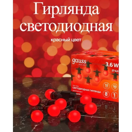 Светодиодная гирлянда Gauss Белт Лайт серия Holiday10 ламп 77 м IP44 красный