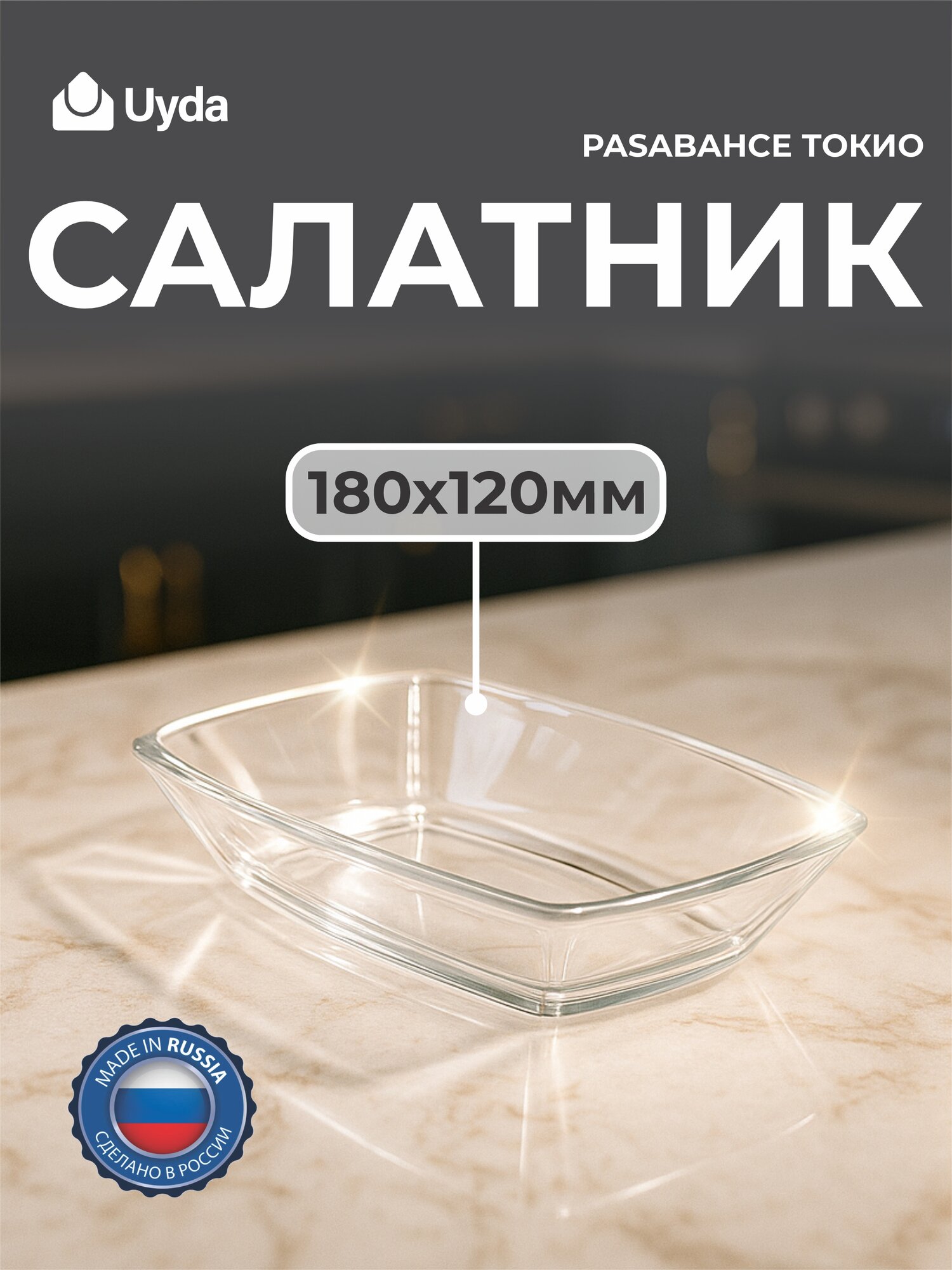 Салатник PASABAHCE токио 54942 180х120мм 2шт 2х12 1112348