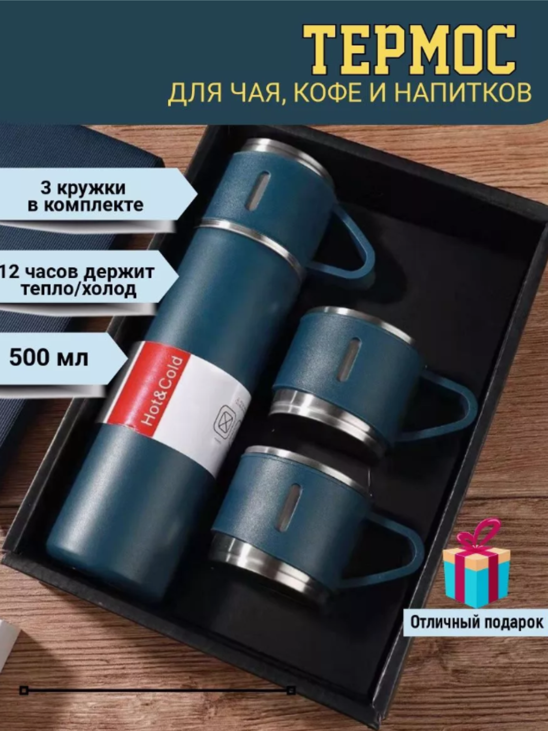 Термос - термокружка, подарочный набор для повседневная жизнь из 3 чашек — фото 1
