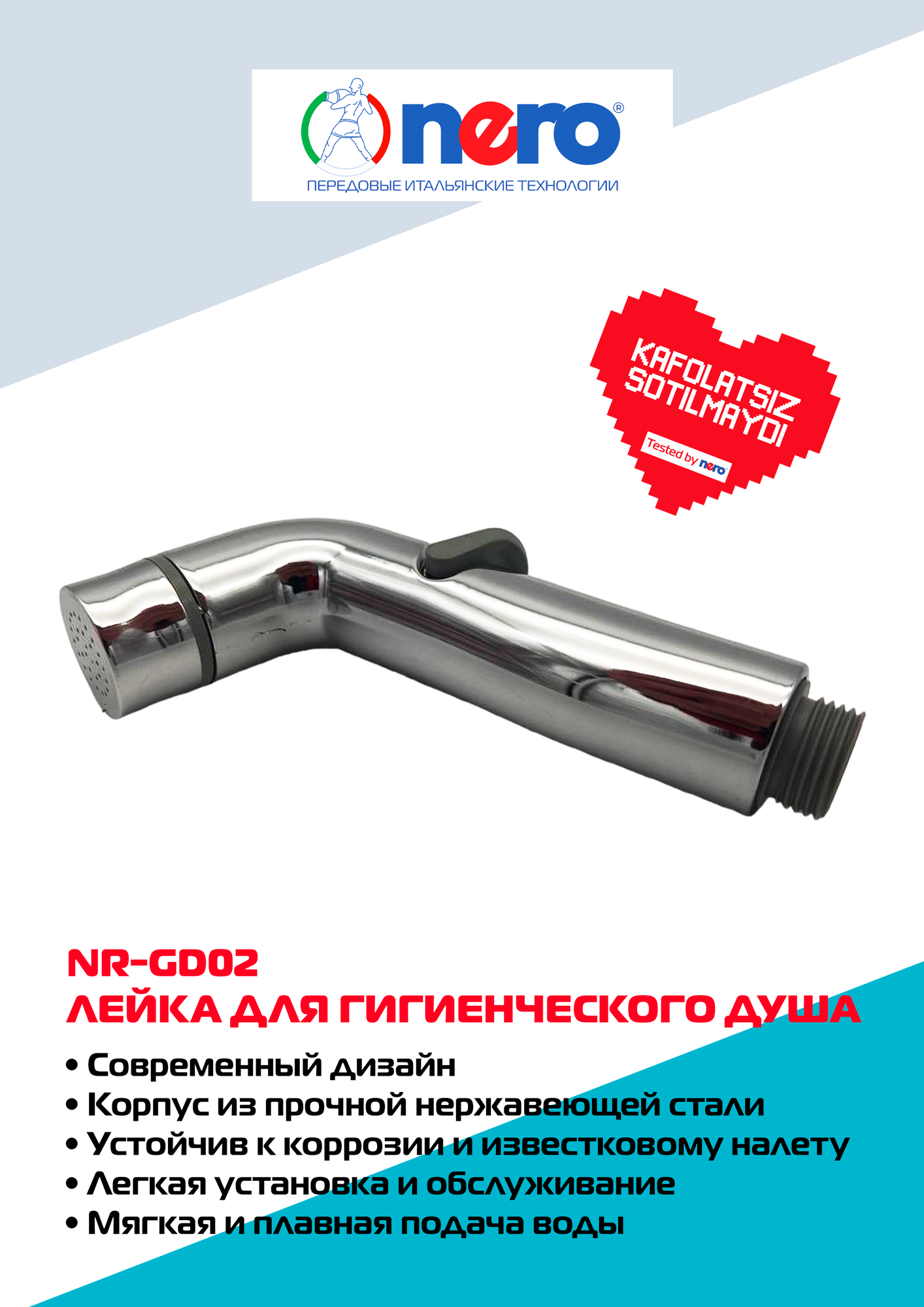 Лейка для гигиенического душа NERO NR-GD02, нержавеющая сталь, плавная подача