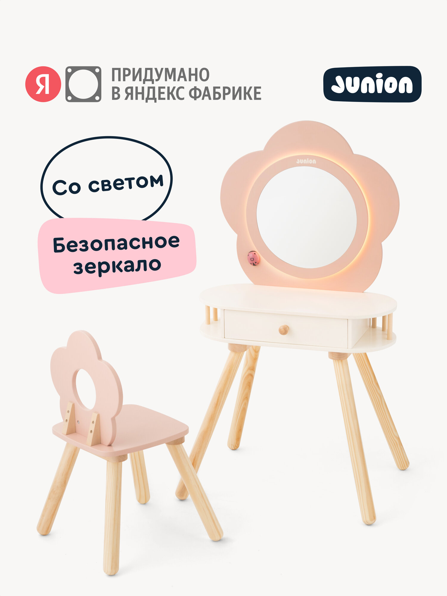 Детский туалетный столик-трюмо с зеркалом и подсветкой Junion «Бьюти-студия» со стульчиком