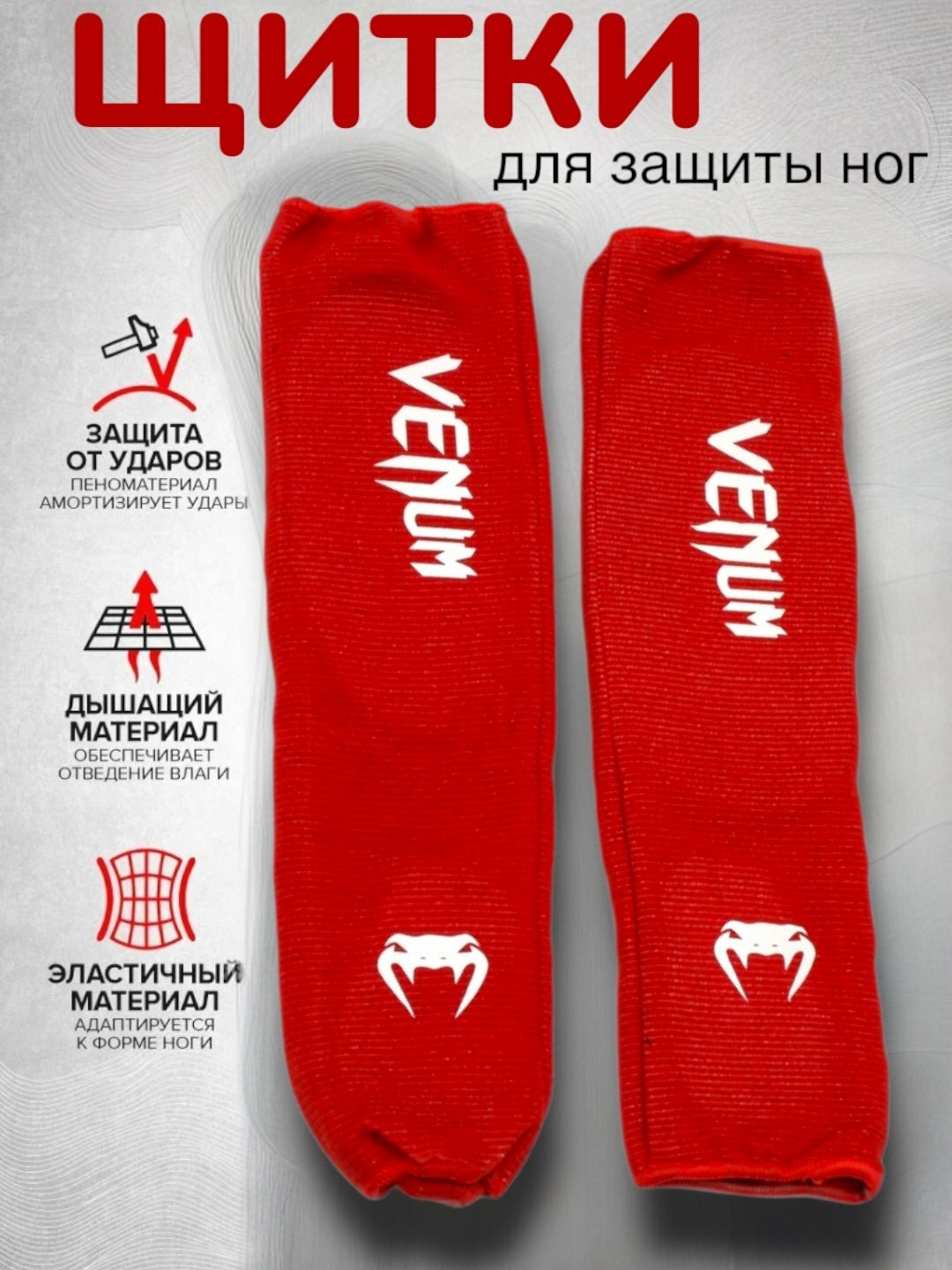 Щитки для ног, для бокса и единоборств, высокая защита, мобильность