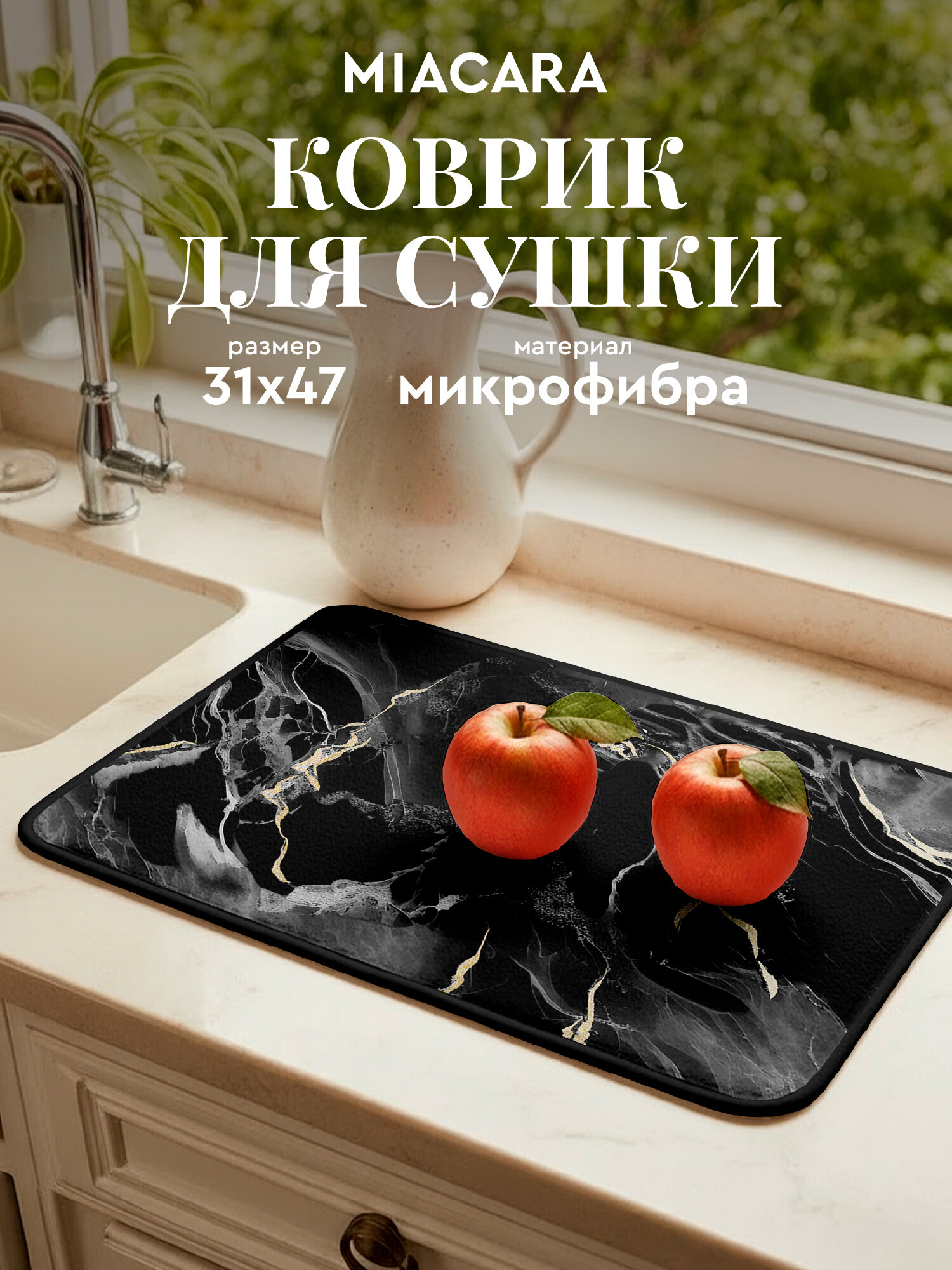 Коврик для сушки посуды впитывающий 31х47 