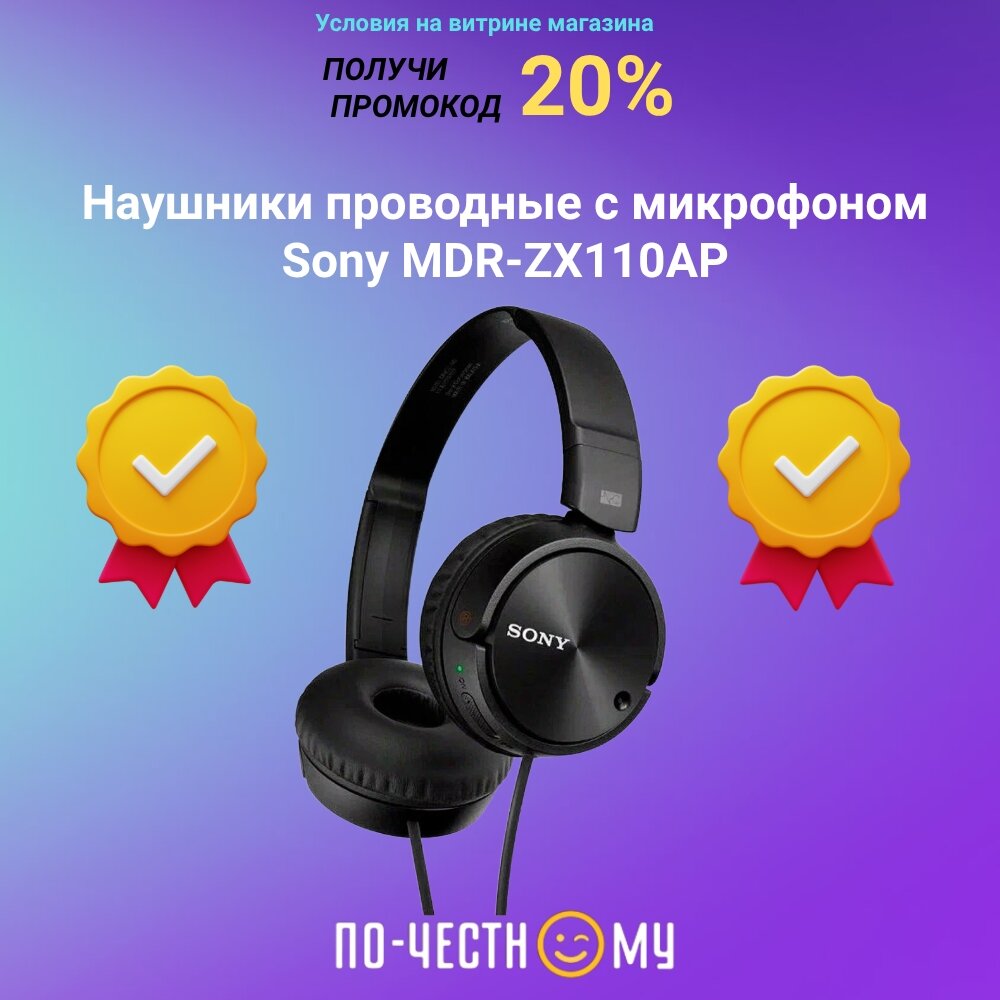 Наушники проводные с микрофоном Sony MDR-ZX110AP (mini jack 3.5 mm), черный