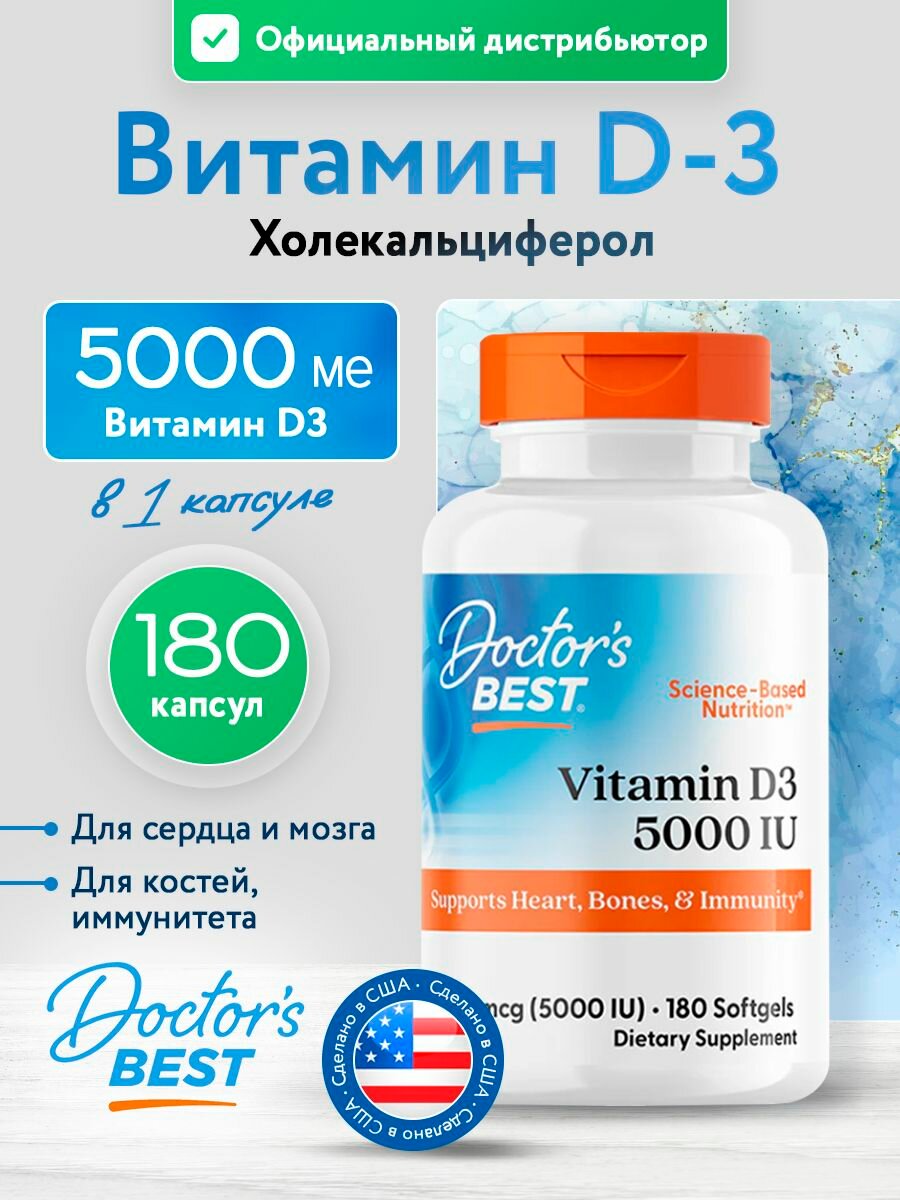 Doctor's Best Vitamin D3, 125 mcg (5,000 IU), Витамин Д3 для иммунитета взрослым, костей и сердца, 180 мягких капсул