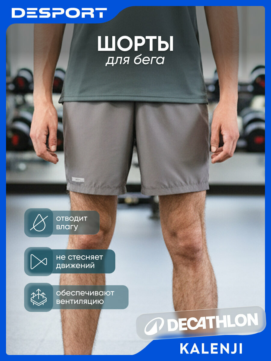 Шорты спортивные KIPRUN размер 2XL серый