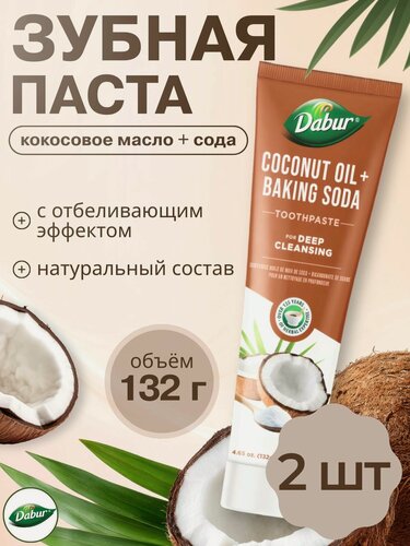 Изображение товара Dabur Зубная паста с кокосовым маслом и пищевой содой 100 мл - 2 шт