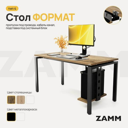 Изображение товара ZAMM Компьютерный стол Лофт, Письменный стол Формат (Тип 4) с пропусками для проводов, кабель-каналом и подвесом системного блока 160х80х75