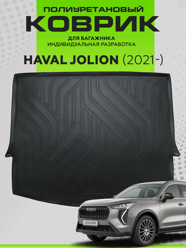 Изображение товара Коврик в багажник для Haval Jolion 2WD/4WD 2021-н. в. (Хавал Джолион), полиуретан