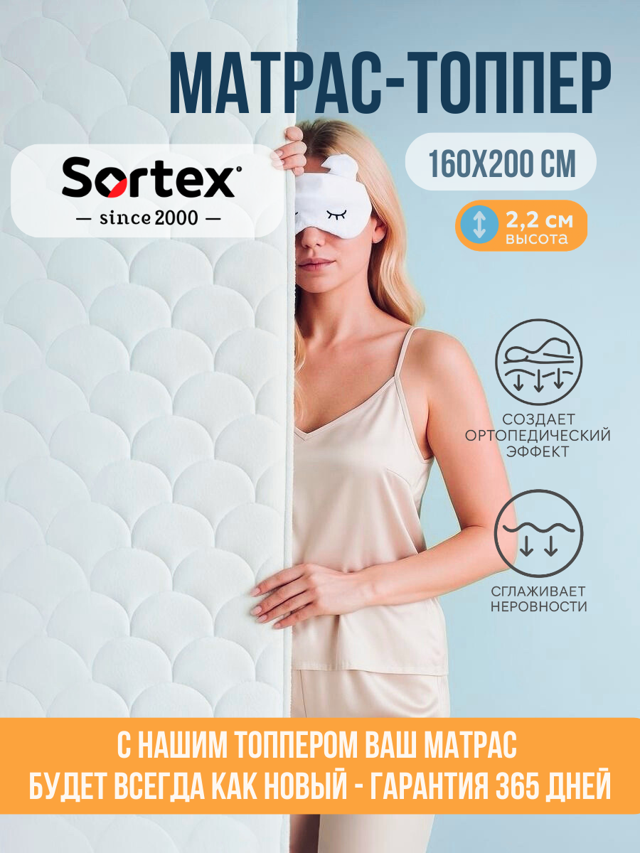 Топпер 160х200 матрас топпер топпер на диван Sortex жесткий на резинке