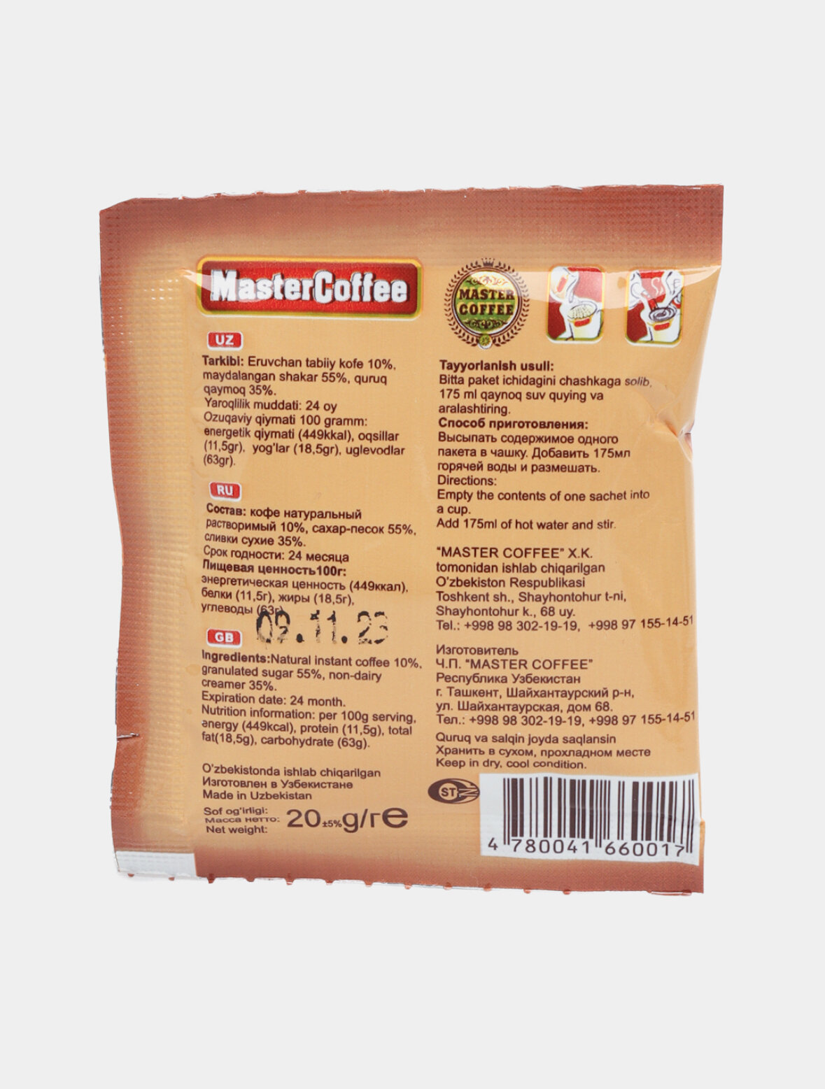 MasterCoffee 3 в 1, 1 кг быстрорастворимый кофе со сливкой и сахаром — фото 1