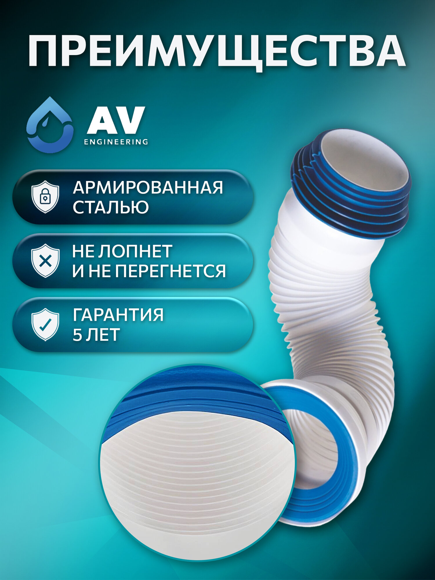 Гофра для унитаза армированная AV ENGINEERING 500 мм (AVE129500) — фото 1