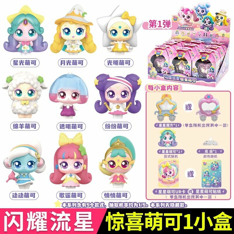 Shining Meteor 7th Gen Surprise Mermaid Blind Box Random 1 Style with Doll, Star Cube, UR Card & Sticker