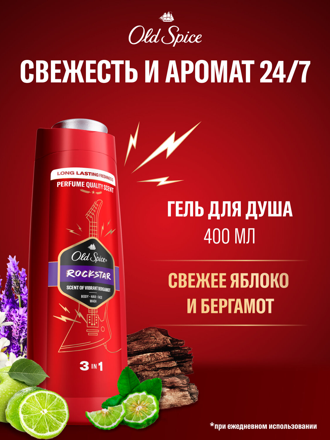 OLD SPICE мужской гель для душа + шампунь 3 в 1 Rockstar 400мл