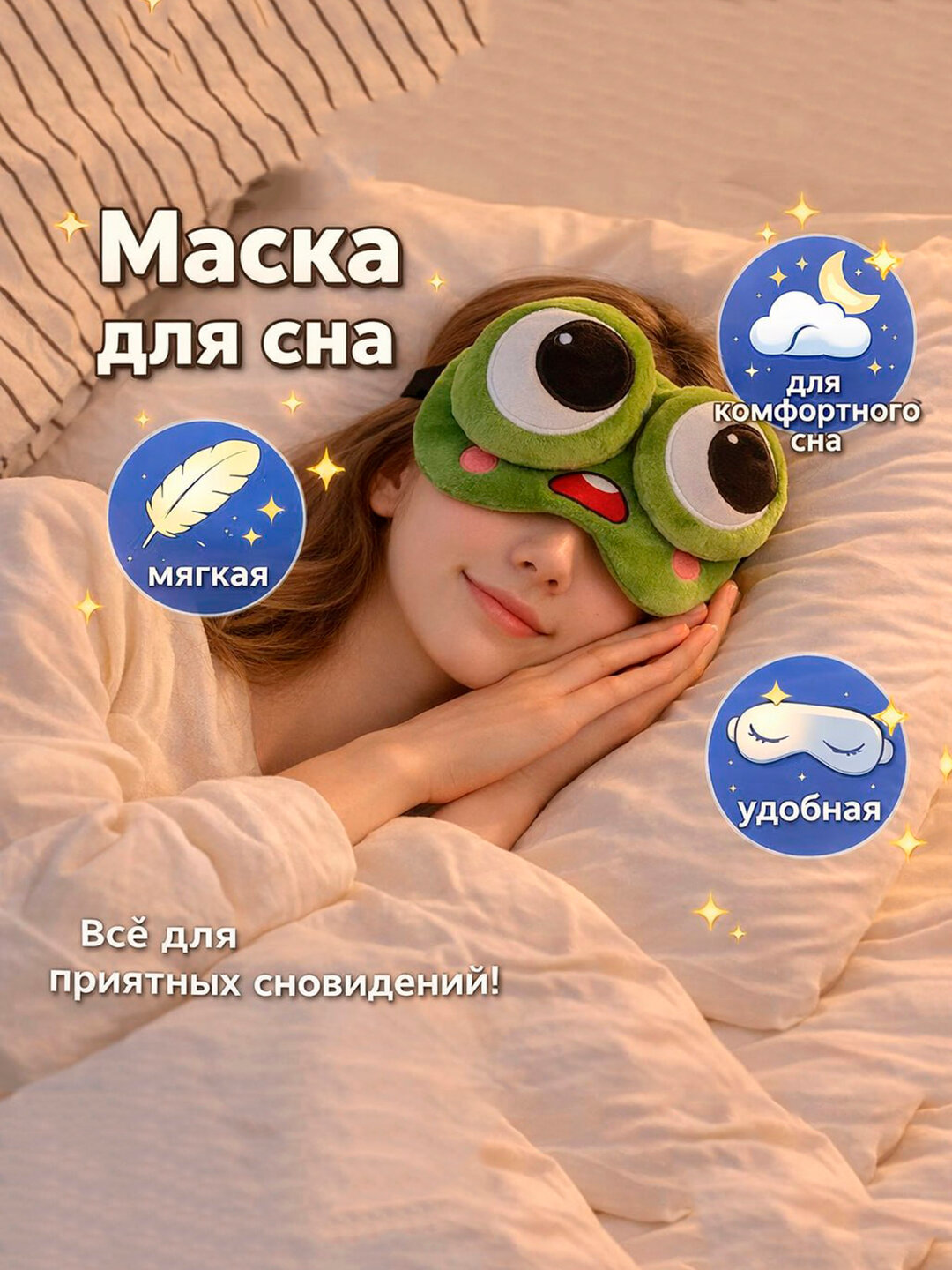 Маска для сна XITONG, зеленый, — фото 1