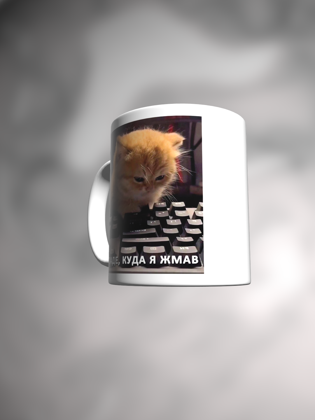 Кружка мем прикольный милый котенок Хоспаде куда я жмав — фото 1