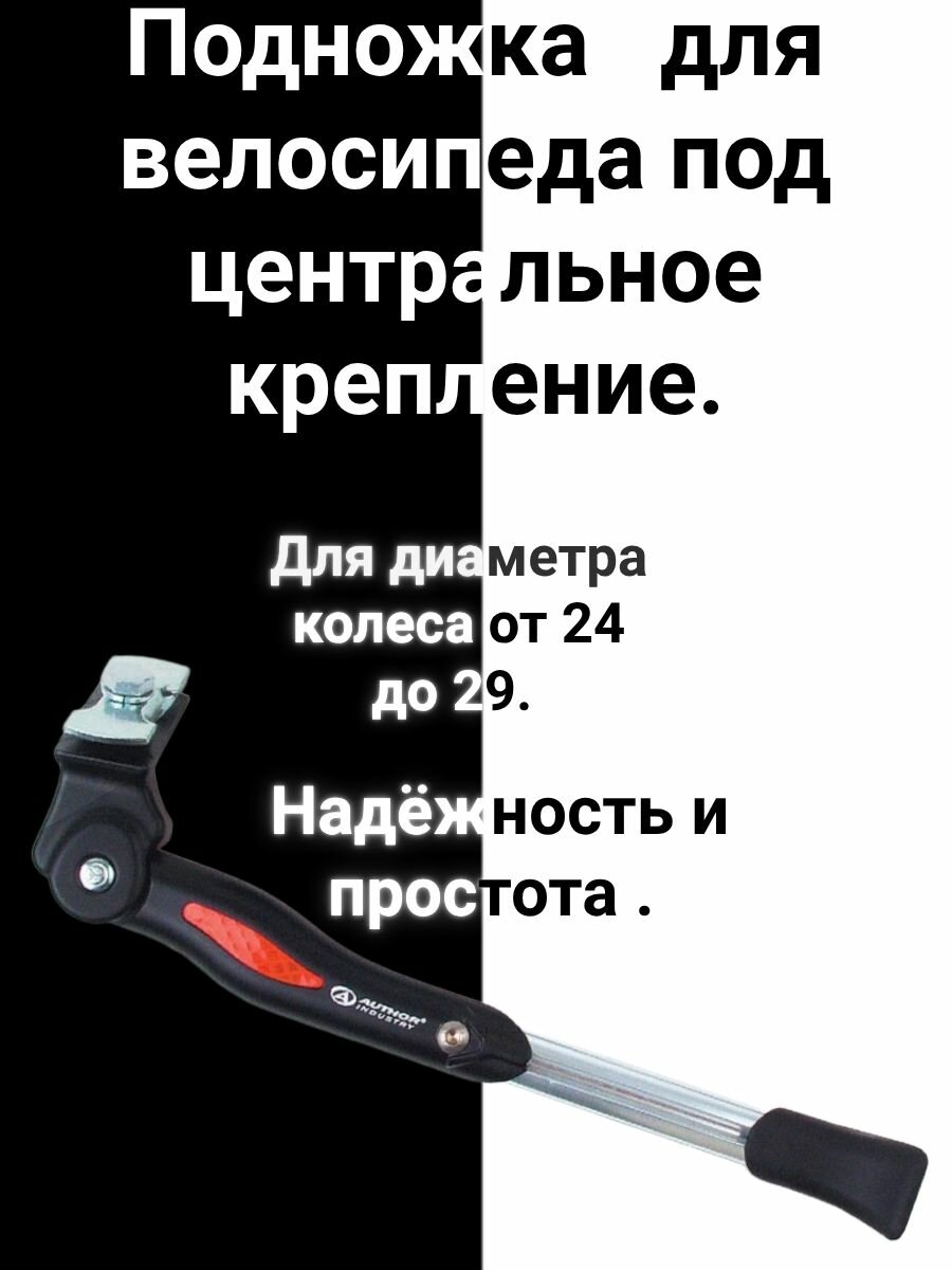 Подножка для велосипеда с центральным креплением.