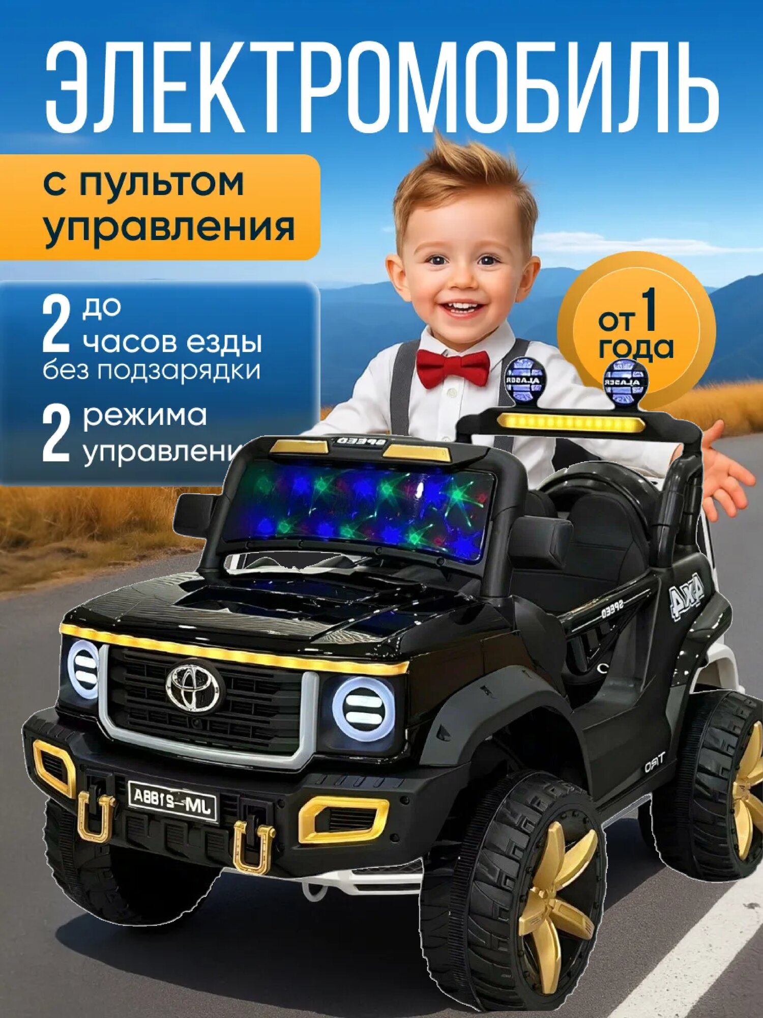 Электромобиль для детей с 1 года с пультом управлением до 2 часов езды без подзарядки