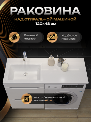 Изображение товара Раковина со столешницей в ванную комнату "Марсал 120 левая" белая