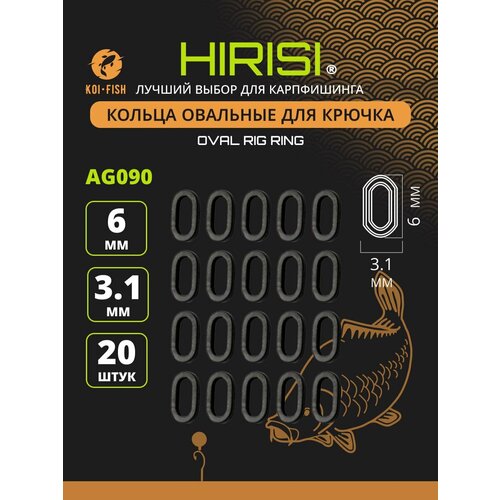 Кольца рыболовные для крючка овальные 6х3,1мм AG090