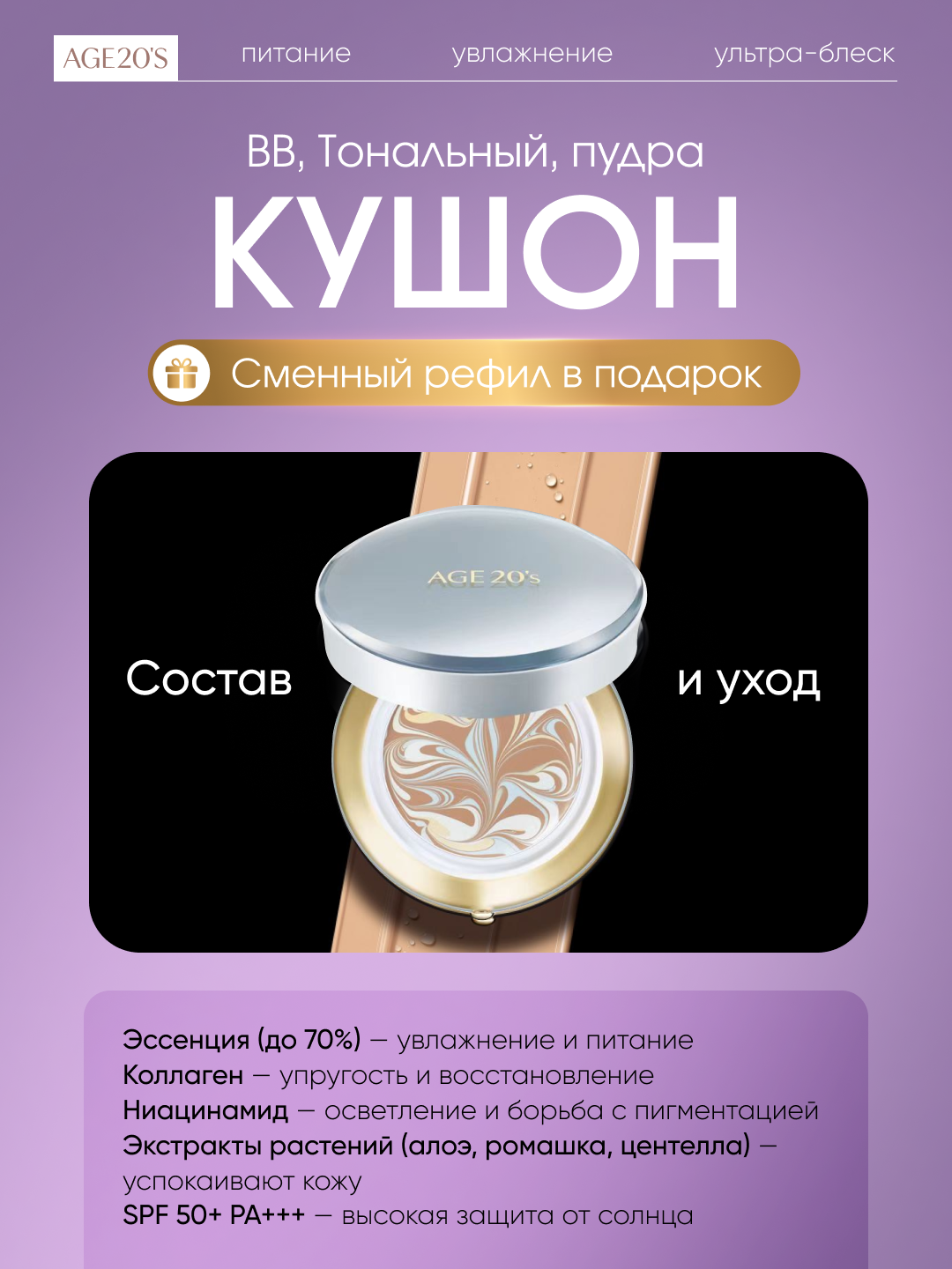 AGE 20's Кушон для лица увлажняющий с лифтинг-эффектом, SPF50+, небесно-голубой, тон 21 — фото 1