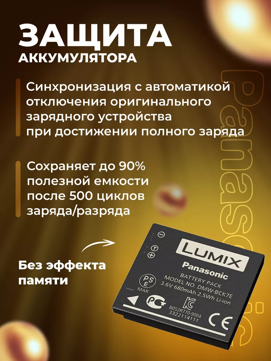 Аккумулятор DMW-BCK7E для фотоаппаратов Panasonic — фото 1