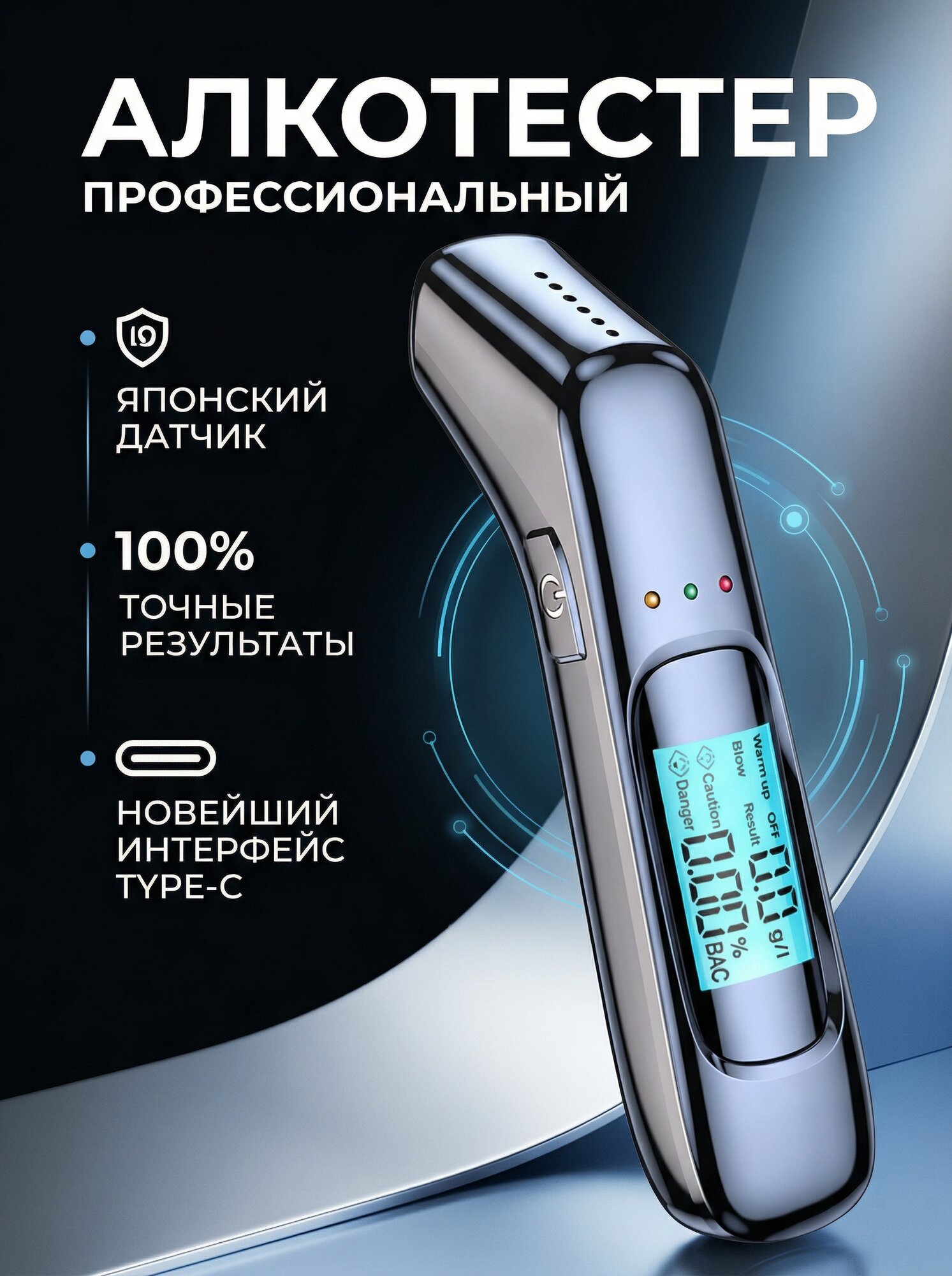 Алкотестер профессиональный бесконтактный на алкоголь многоразовый гибдд