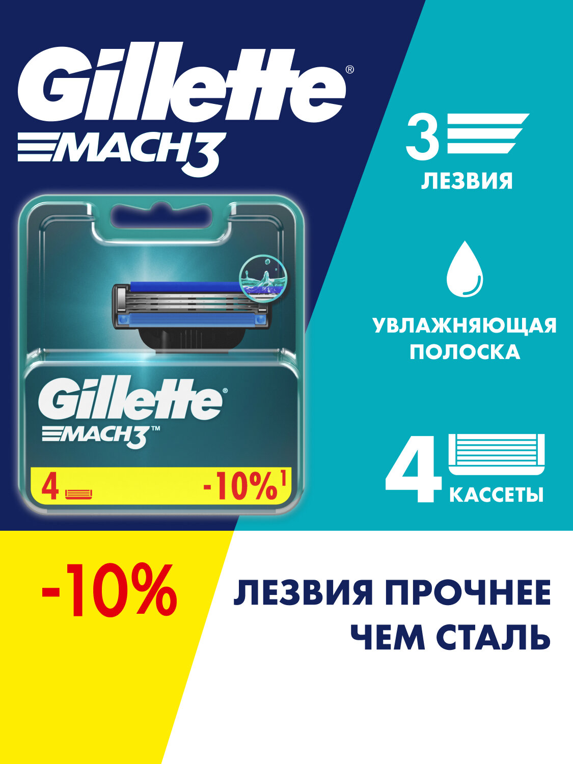 GILLETTE Mach 3 Сменные кассеты для бритья с 3 лезвиями, мужские, 4 шт