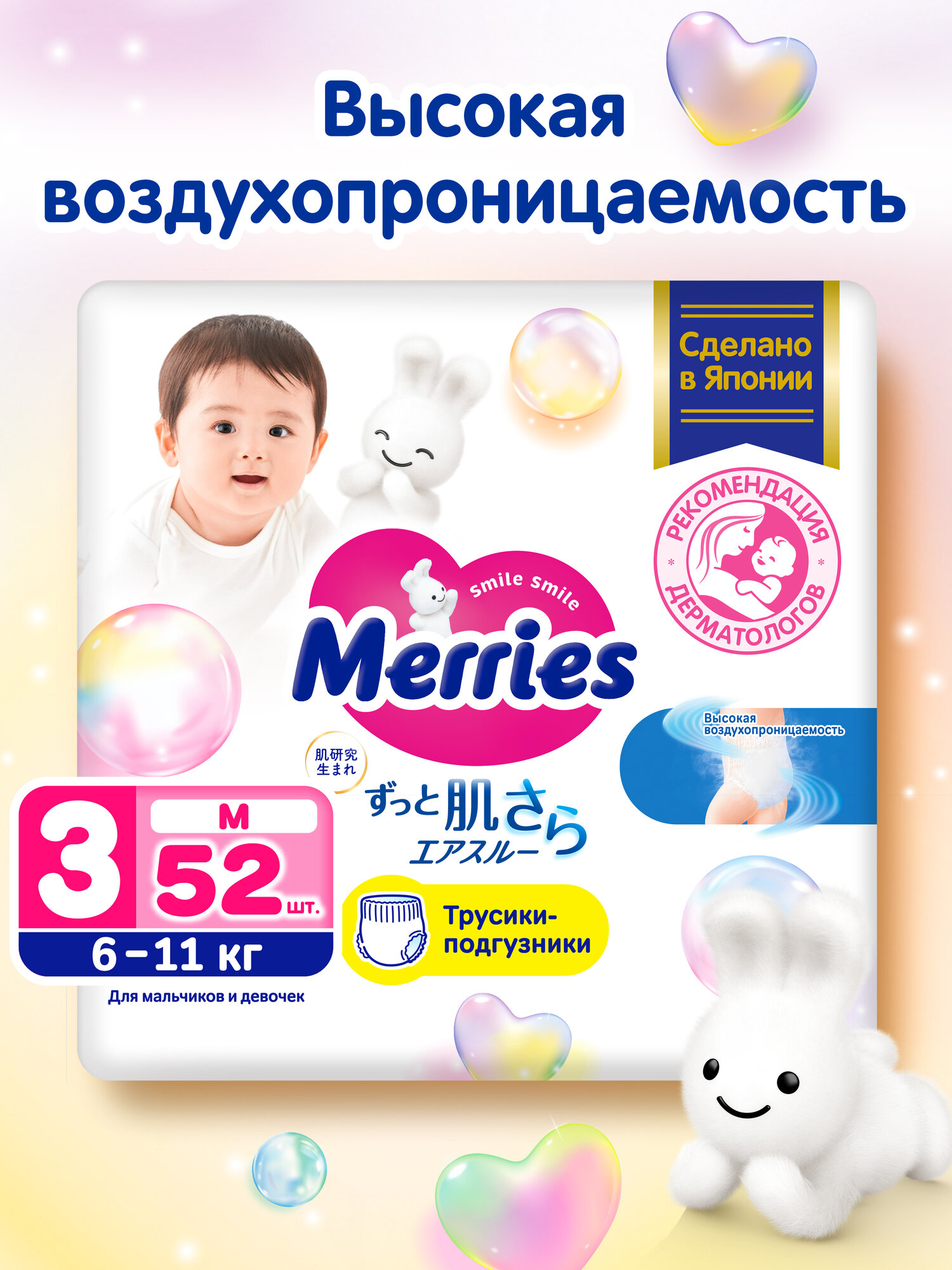 Трусики-подгузники Merries для детей размер M 6-11 кг, 52 шт