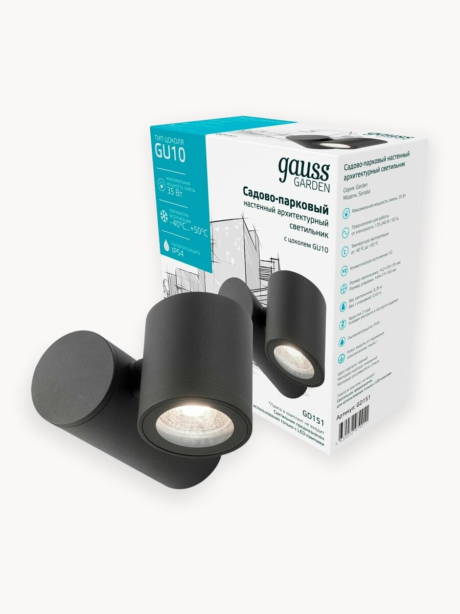 Светильник уличный настенный архитектурный под лампу GU10, 142*155*70мм IP54 Gauss Sonata