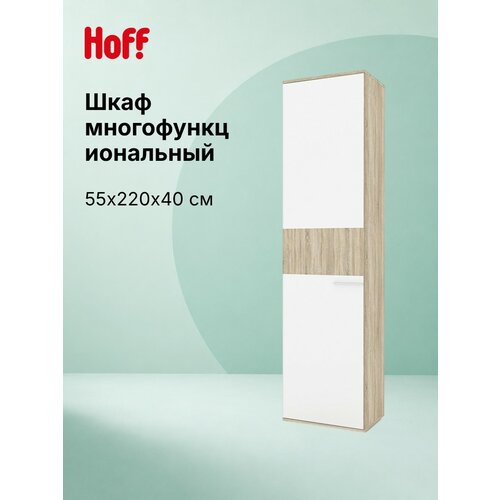 фото Шкаф многофункциональный hoff рона, напольный, 55x220x40 см, лдсп, цвет дуб сонома, белый поры дерева