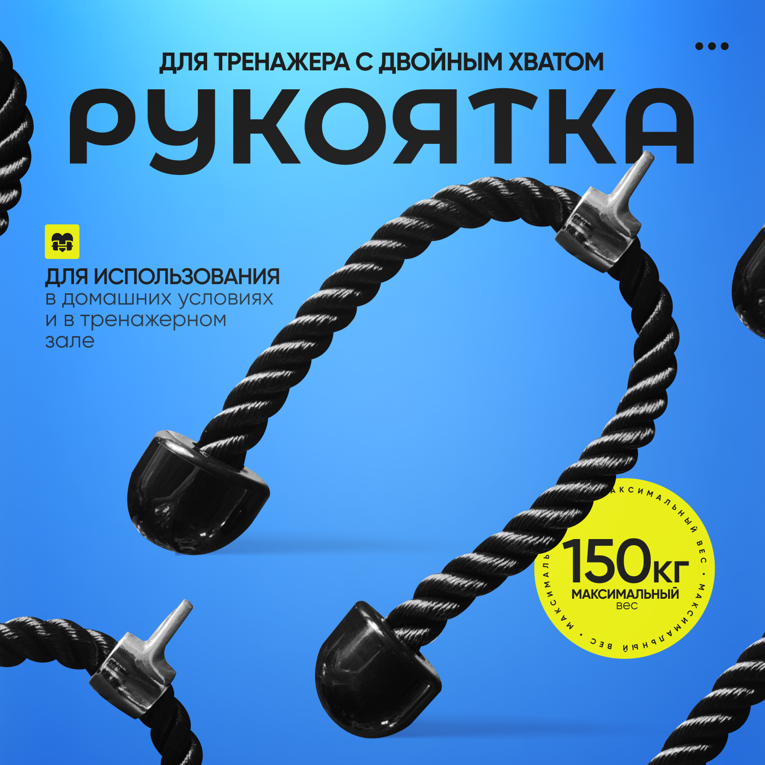 Рукоятка Innopax Rambo, для тяги, двойной хват, 150кг, черная