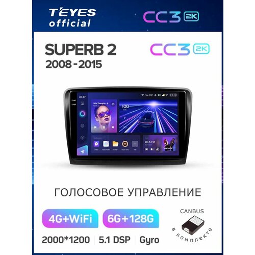 фото Магнитола skoda superb 2 b6 2008-2015 teyes cc3 2k 360 6/128gb, штатная магнитола, круговой обзор 360, 8-ми ядерный процессор, qled экран, 2 dsp, 4g, wi-fi, 2 din