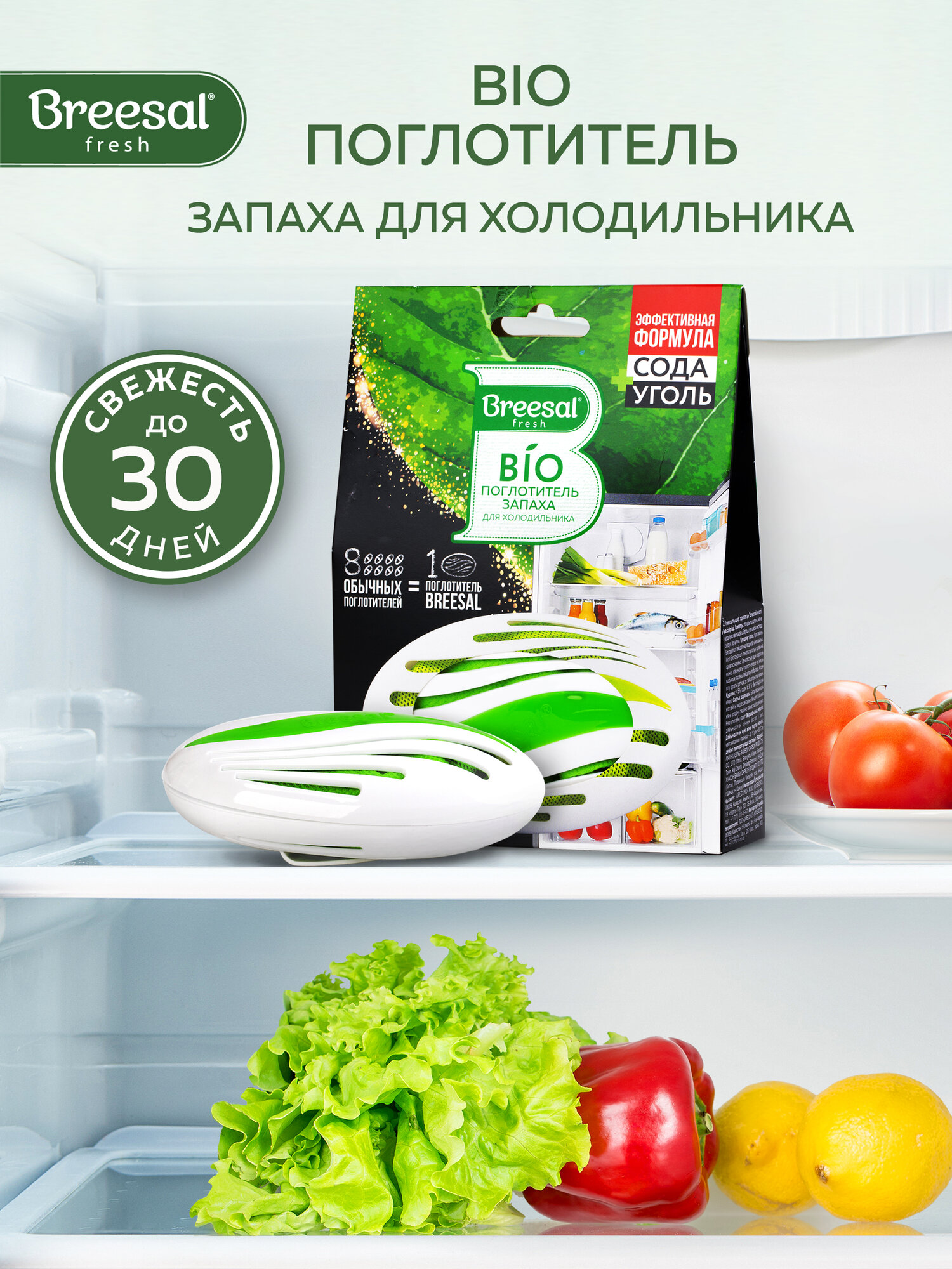 Био поглотитель запаха и влаги для холодильника Breesal, 30 дней свежести, 1 шт