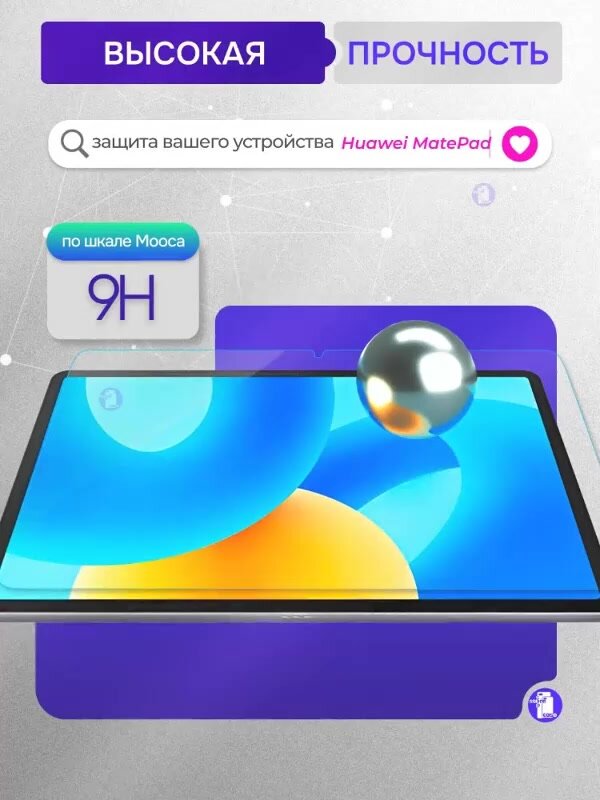 Защитное стекло для Huawei MatePad 11.5 2025 - 2023 / MatePad 11.5S 2024 — фото 1