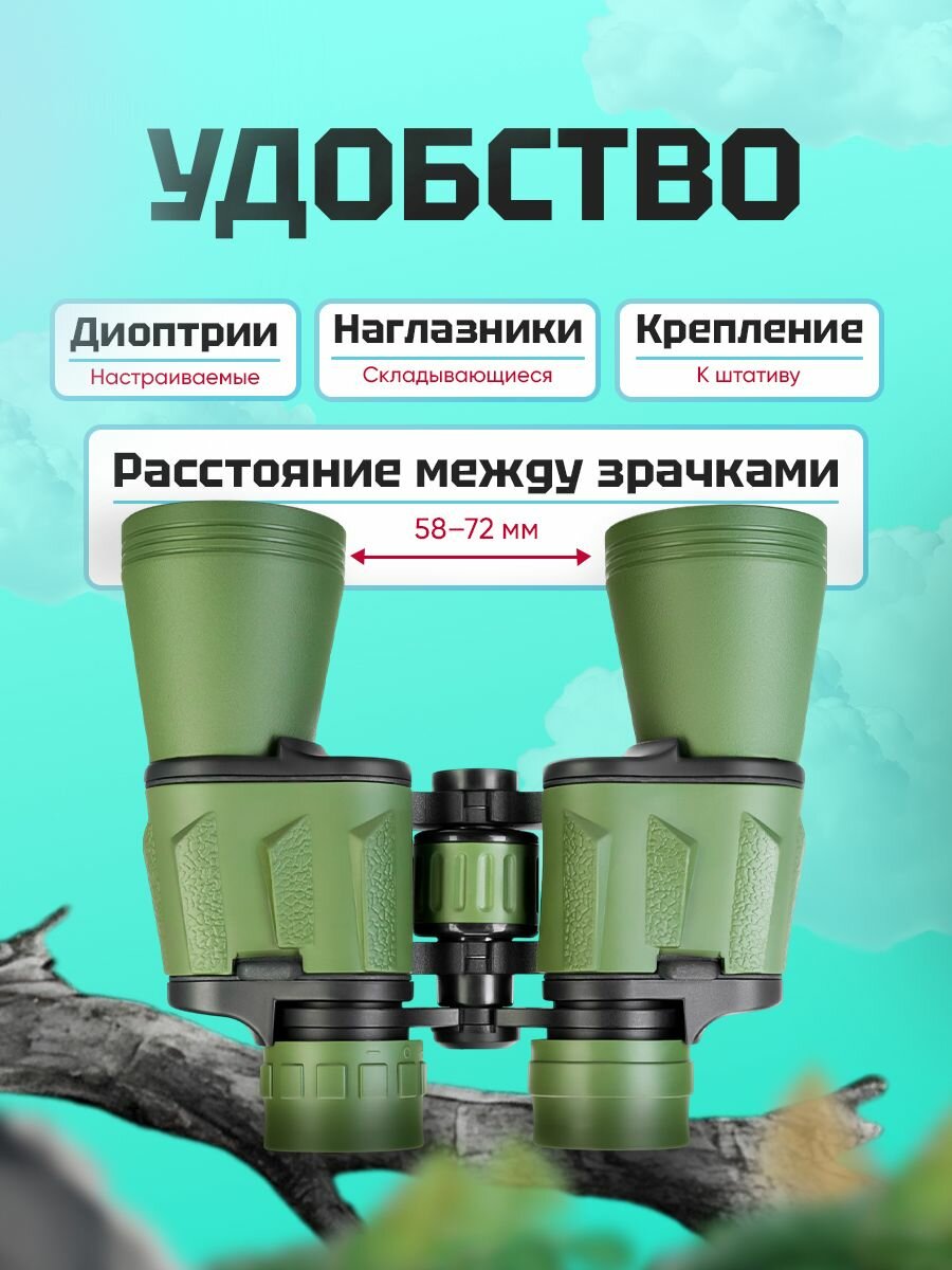 Бинокль Levenhuk Travel 7x50 туристический для охоты и рыбалки, армейский, полевой с чехлом — фото 1