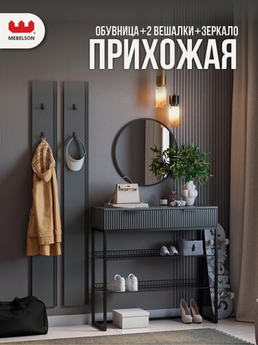 Изображение товара Прихожая "Мебельсон К20", ЛДСП графит/черный муар, 150,2х33,5х175 см, MEBELSON
