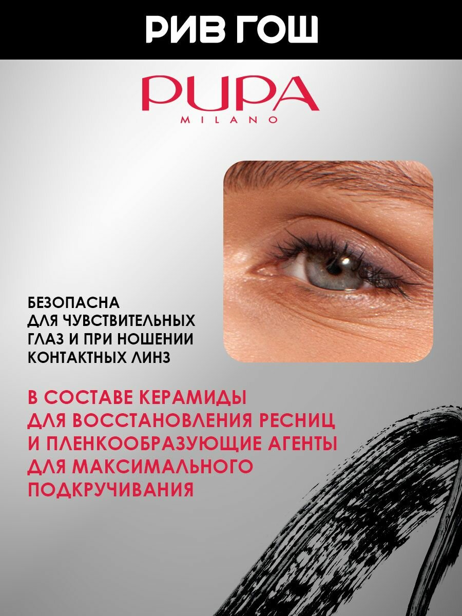 PUPA Тушь для ресниц Ultraflex подкручивающая, 10 мл, 01 Черная no box — фото 1