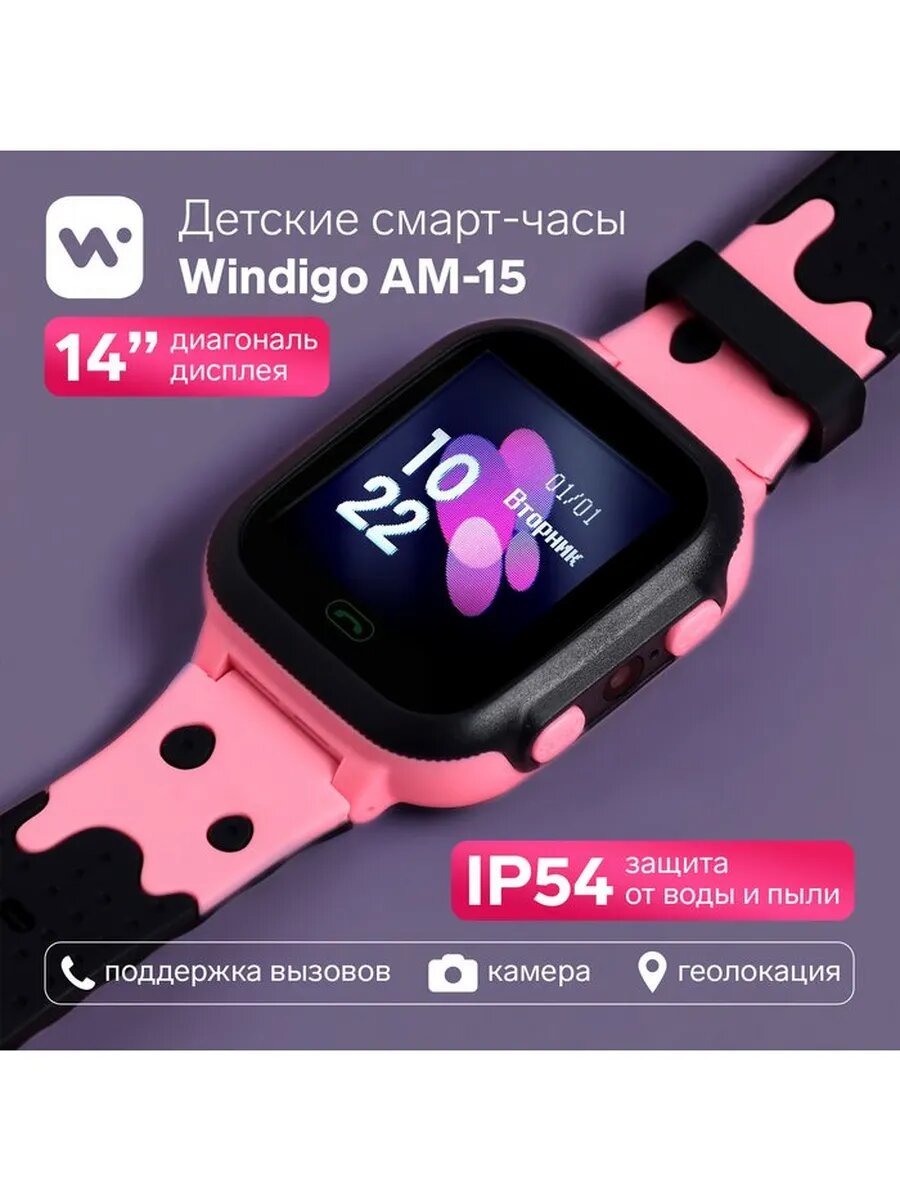 Детские смарт-часы Windigo AM-15 1.44