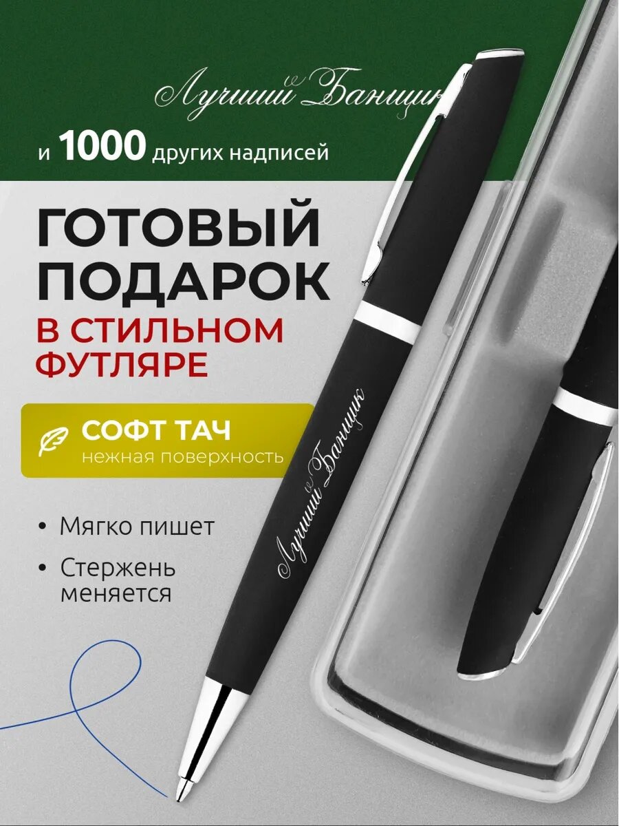 Ручка с гравировкой Лучший Банщик