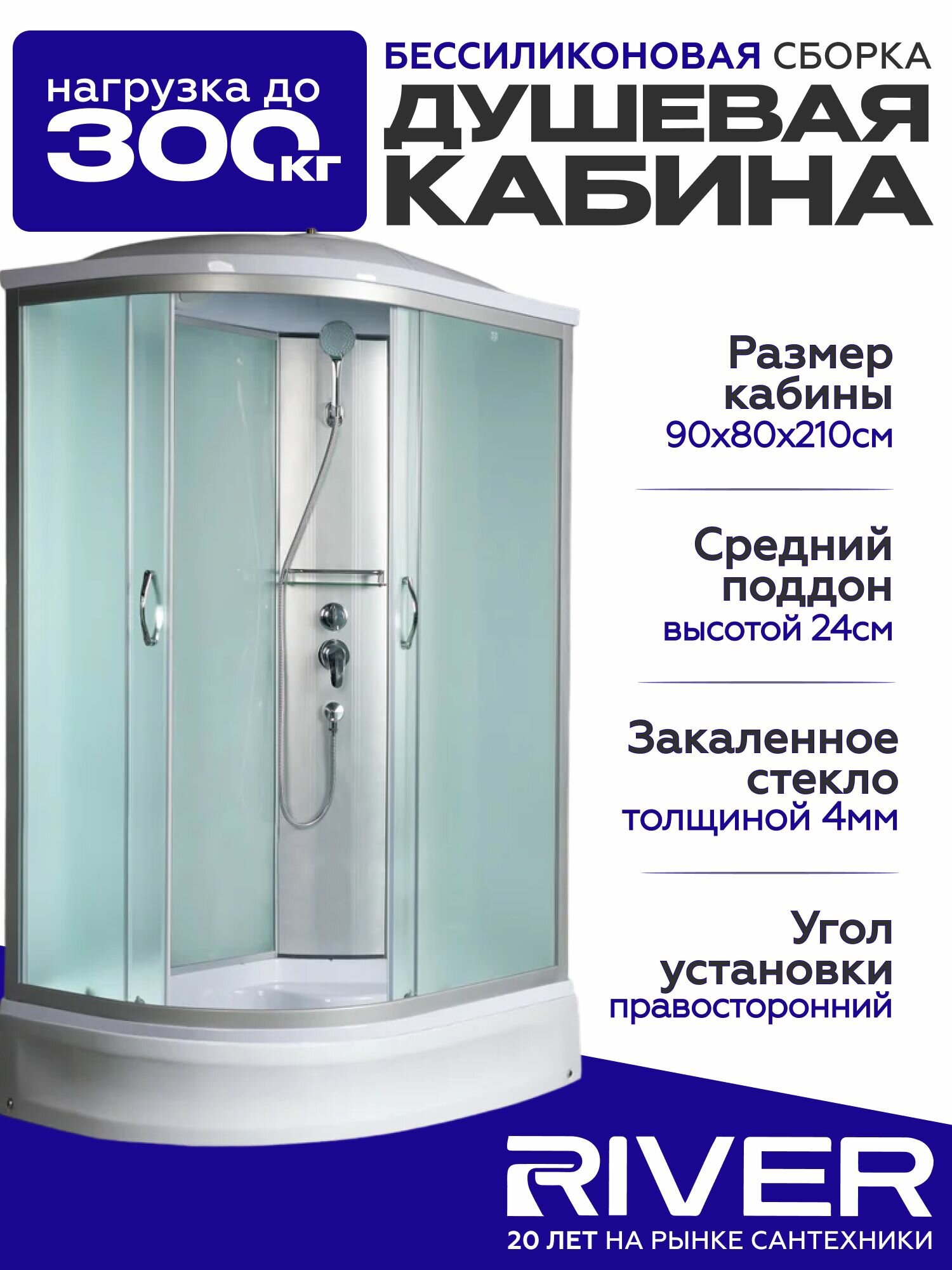 Душевая кабина River NARA (90x80) средний поддон, стекло матовое - Main Image