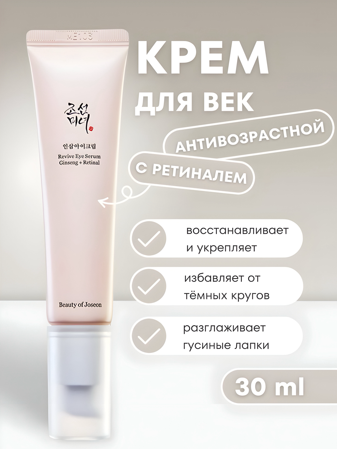 Крем для глаз Revive, от морщин, антиоксидантный, с витамином С, 30 мл