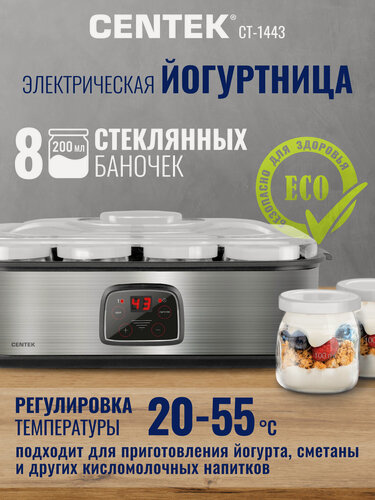 Изображение товара Электрическая йогуртница Centek CT-1443 с 8 стеклянными баночками 200 мл, таймером и регулировкой температуры