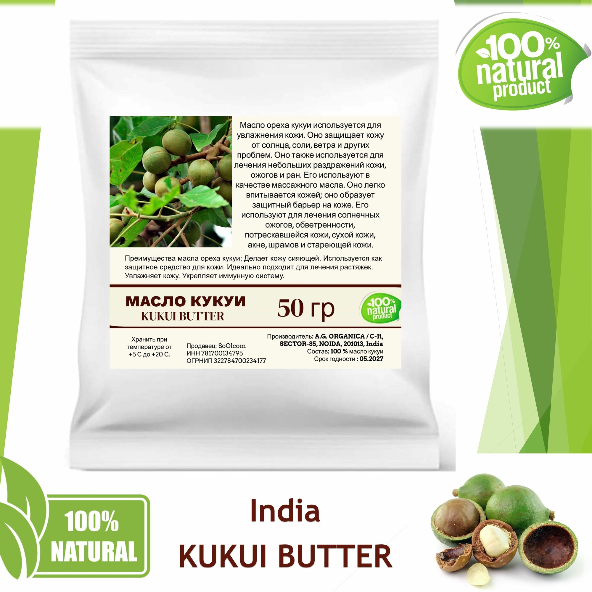 Масло кукуи, KUKUI BUTTER / баттер - 50 гр