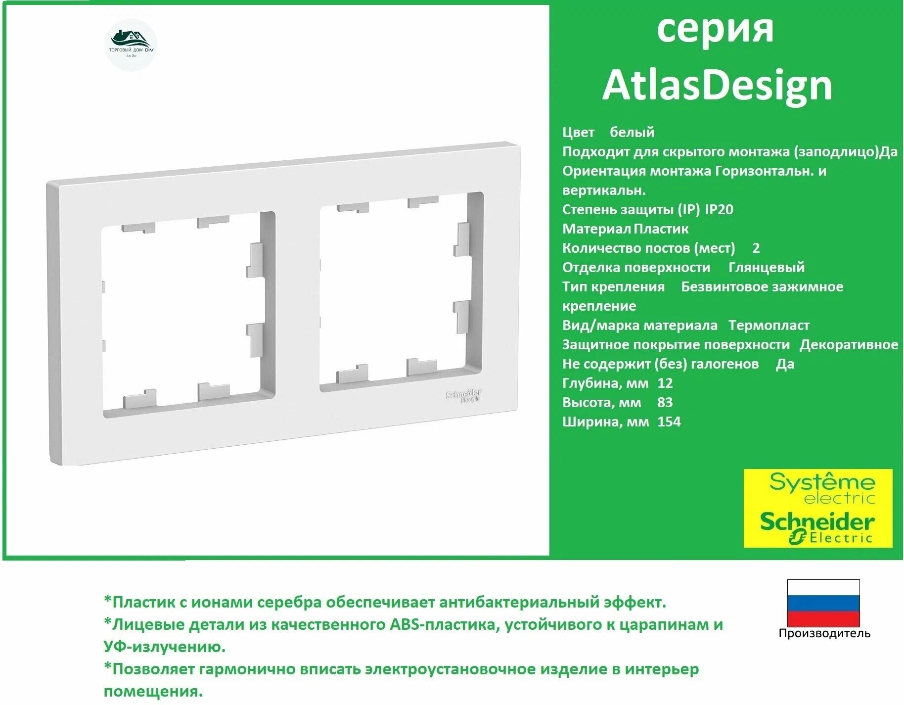 Рамка Schneider Electric AtlasDesign ATN000102  белая  двойная  2 гнезда  83x154 мм